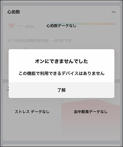 Zeppでは運動時以外で心拍数を確認できない