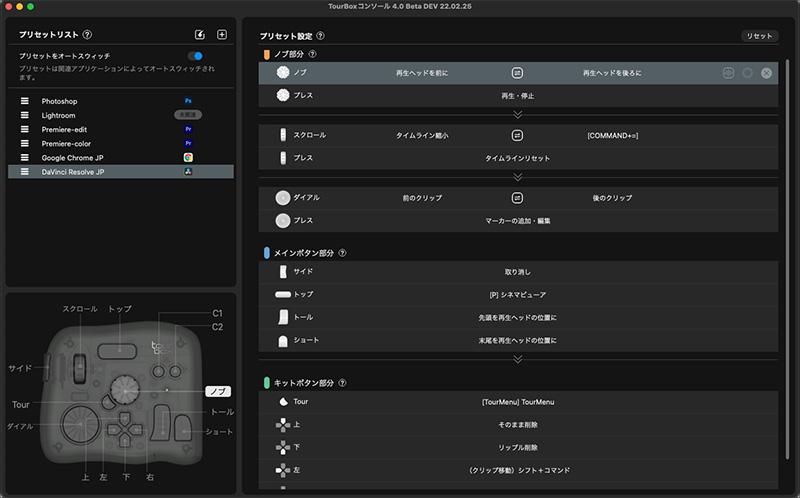 TourBox Console設定画面