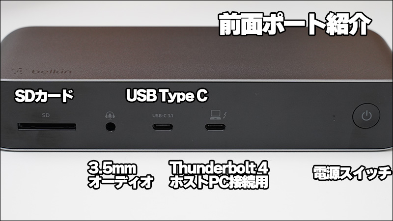 Belkin TB4 Dock：前面ポート