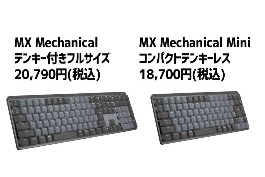 MX Mechanicalは2サイズ