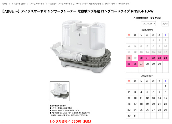 リンサークリーナー商品ページ