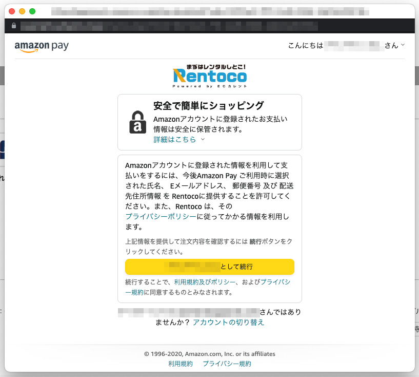 Amazon Pay支払い画面