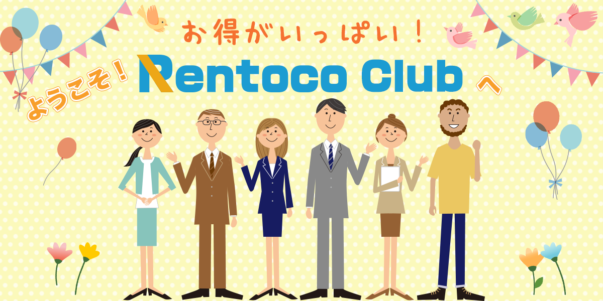 Rentoco Clubバナー