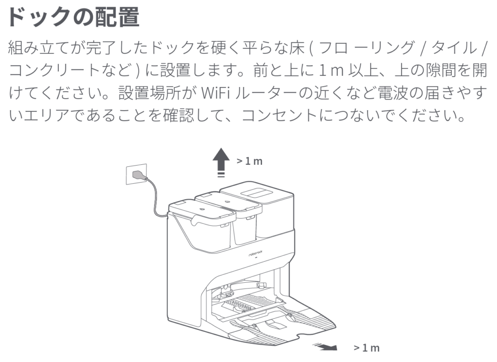 Roborock S7 MaxV Ultra：3way全自動ドック設置条件