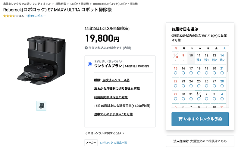 Roborock S7 MaxV Ultra：レンティオ