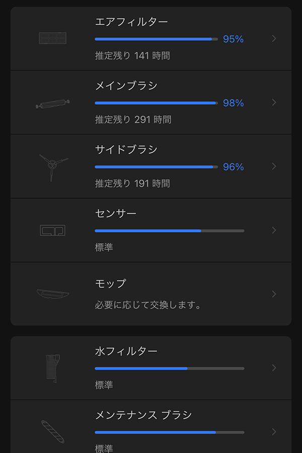 Roborock S7 MaxV Ultra：メンテナンス情報