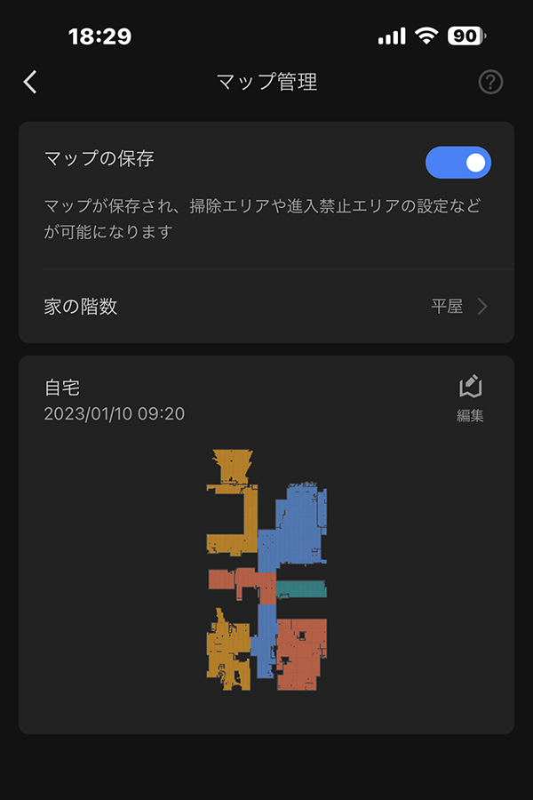 Roborock S7 MaxV Ultra：マップ管理