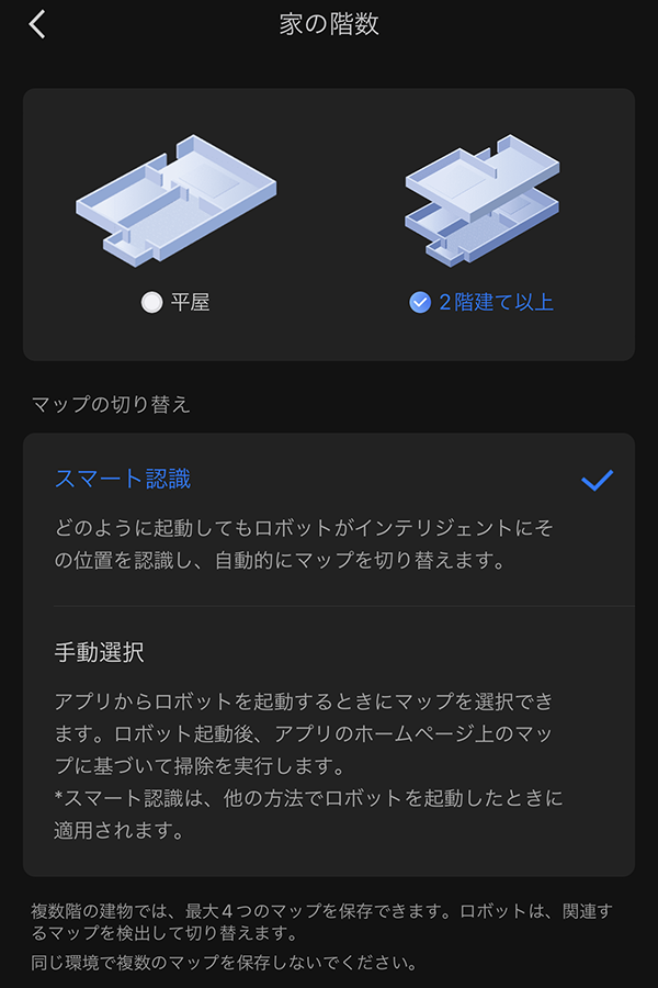 Roborock S7 MaxV Ultra：家の階数設定