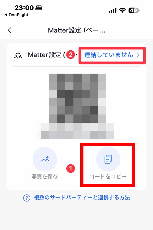 SwitchBotハブ2：Matter設定2