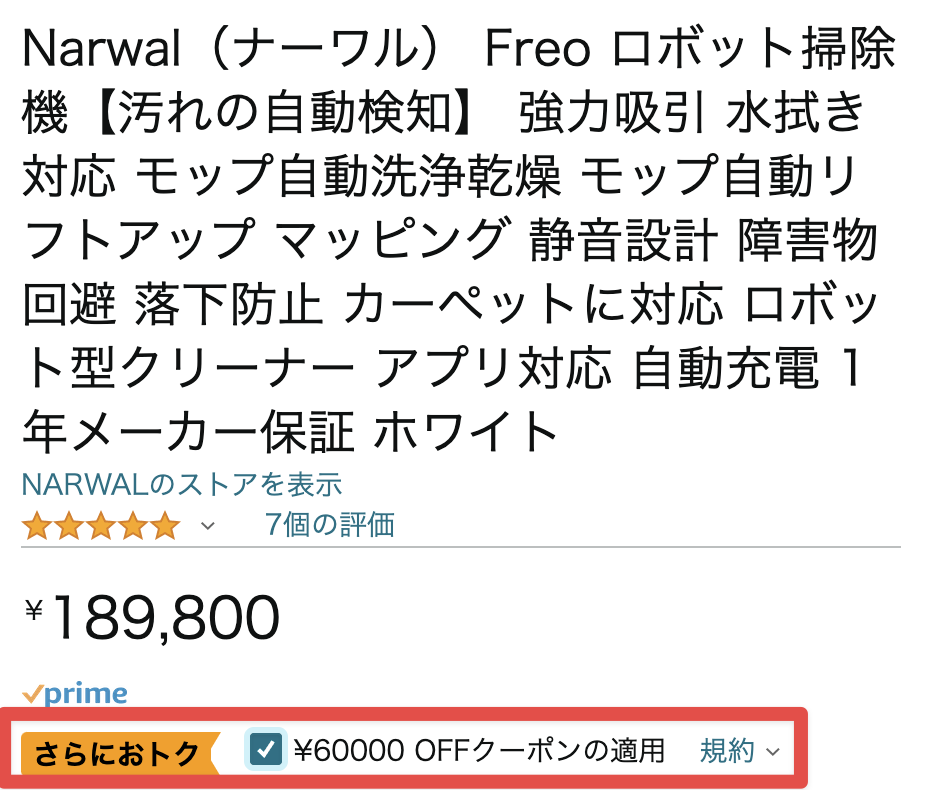 Narwal Freoキャンペーン情報