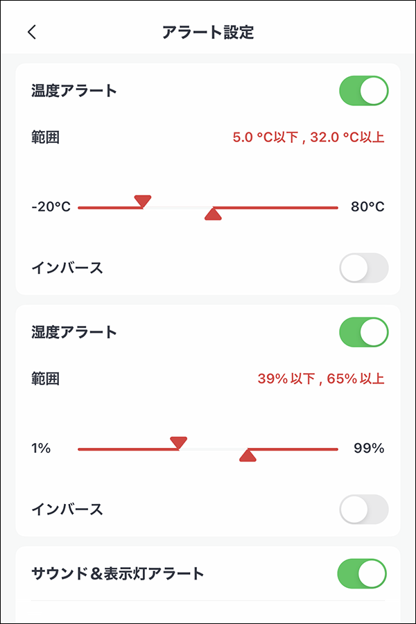 SwitchBotハブ2：アラート設定