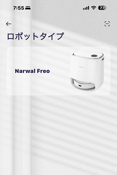 Narwal Freo：アプリケーションのインストール Step 1