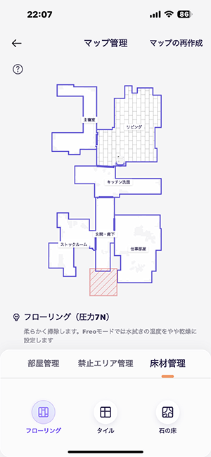 Narwal Freoマップ管理_床材管理