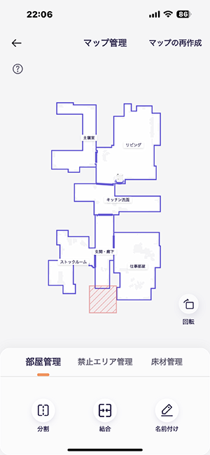 Narwal Freoマップ管理_部屋管理