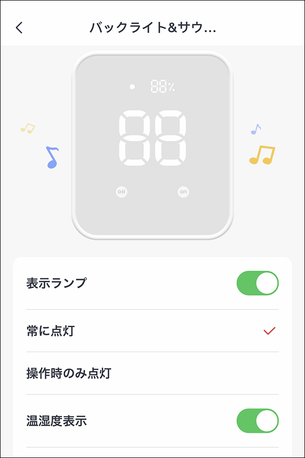 SwitchBotハブ2：バックライト＆サウンド設定