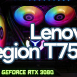 Lenovo Legion T750i：Notゲーマー・Butクリエイターがチェックするメーカー製デスクトップPCの実力とは？