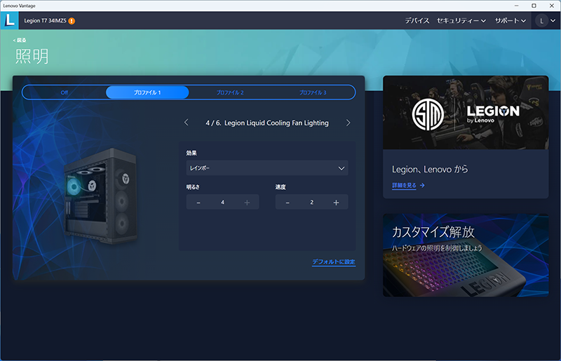 Lenovo Vantageでの照明設定