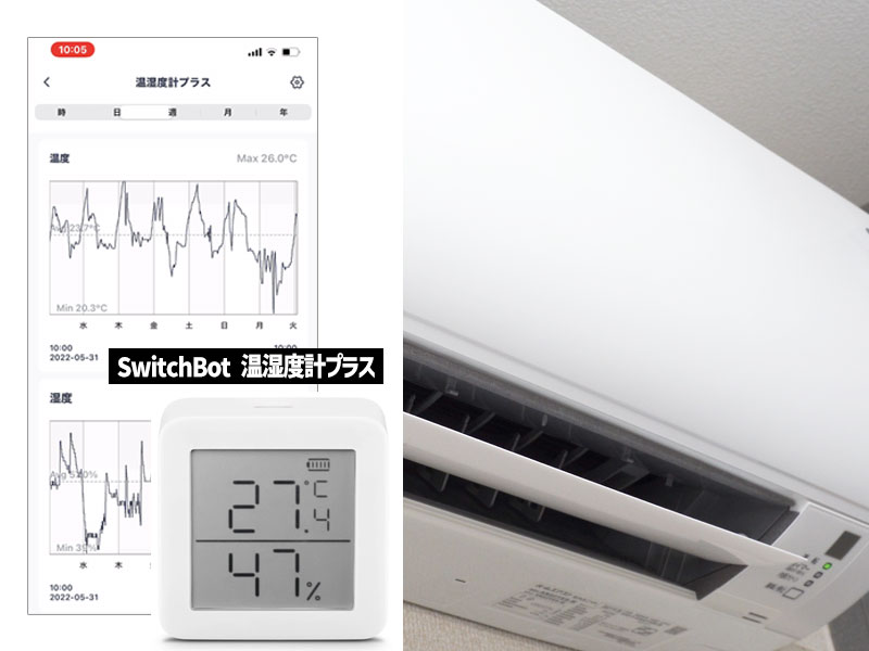 「SwitchBot 温湿度計プラス」とエアコン連携