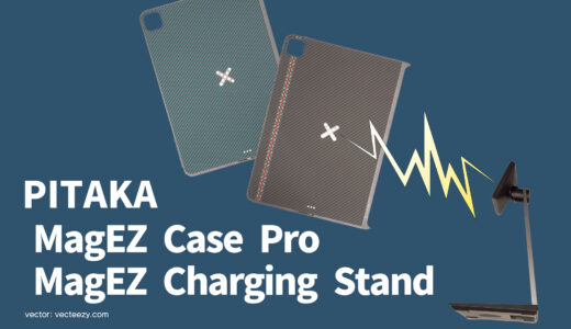 PITAKA MagEZ Case Pro & Charging Stand : PitaFlow が iPad Pro のワイヤレス充電を実現