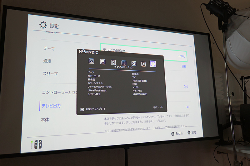 Nomvdic P1000：投影テスト Nintendo Switch USB Type-C接続 2